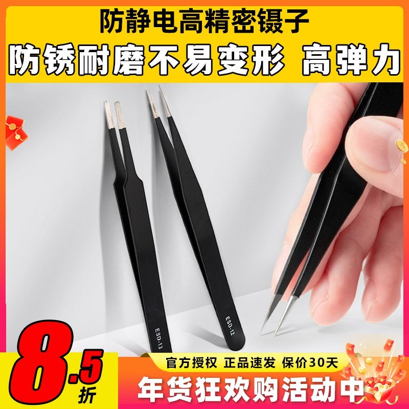 防静电镊子航模穿越机焊接常用工具夹子FPV无人机辅助强度高维修,模玩/动漫/周边/娃圈三坑/桌游,无人机/穿越机/穿越机配件,淘宝优惠券,粉丝福利购,淘宝优惠卷