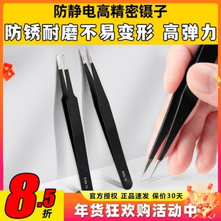 防静电镊子航模穿越机焊接常用工具夹子FPV无人机辅助强度高维修