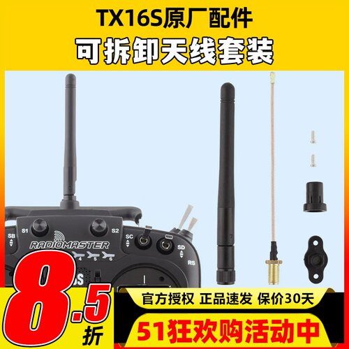 radiomaster tx16s天线改装配件维修原厂可拆卸天线套装升级配件