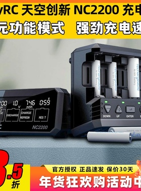 SKYRC NC2200 镍氢/镍铬充电器5号7号电池四通道智能蓝牙充电器