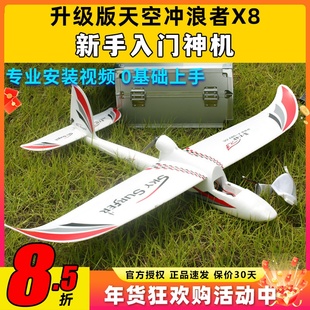 天捷力天空冲浪者X8遥控滑翔机固定翼航模新手入门飞机易组装fpv