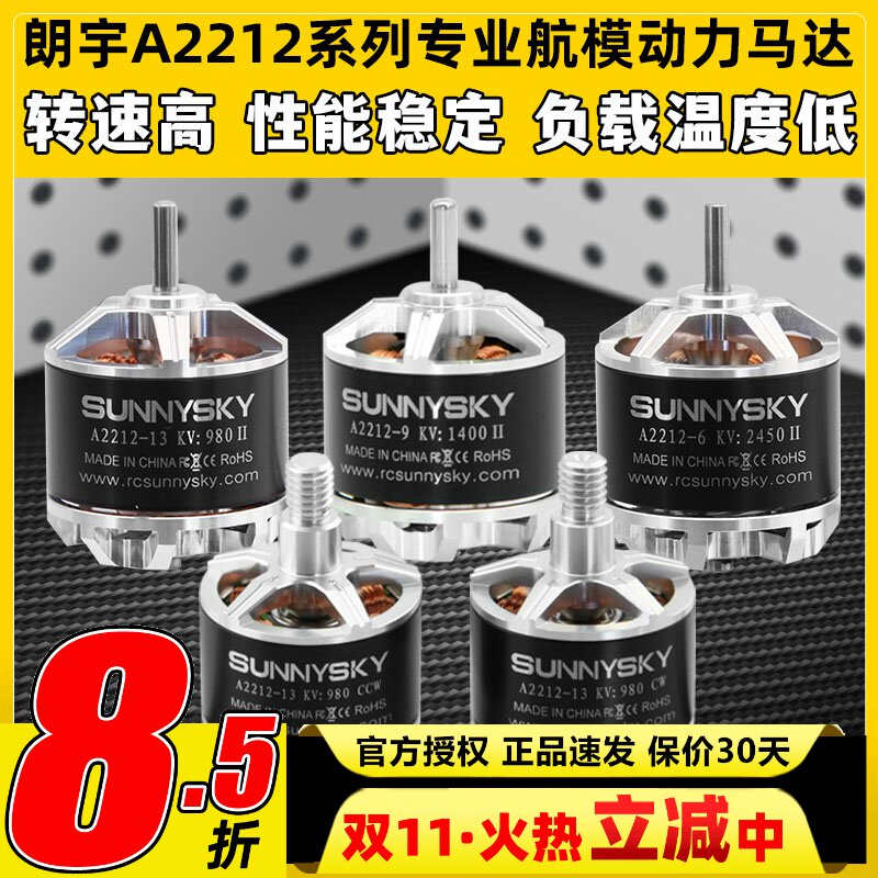 Sunnysky郎宇朗宇无刷电机A2212 2312马达航模固定翼多旋翼1400KV