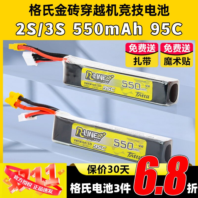 格氏穿越机550mah锂电池2s3s格式电池rline金砖1.0航模高倍率fpv