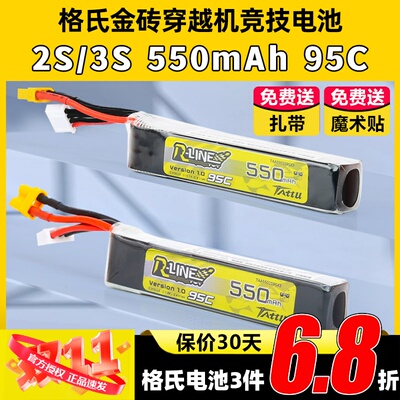 穿越机电池550mAh格氏金砖1.0