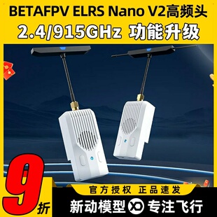 BETAFPV ELRS Nano V2远航穿越机高频头接收机增强2.4/915/868GHz