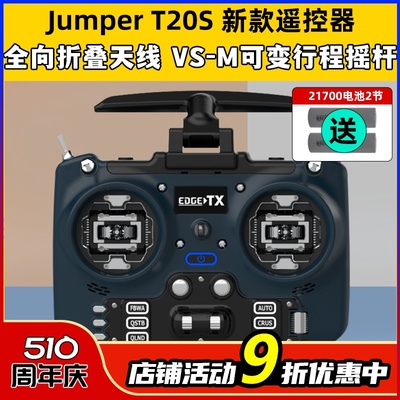 JumperT20S穿越机遥控开源ELRS