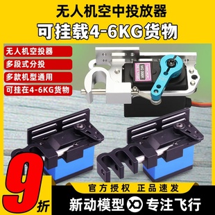 穿越机投放器舵机抛投无人机空投器脱钩器救援船抛物防水拉拖网船