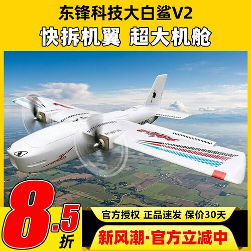 大白鲨双发动力远航固定翼