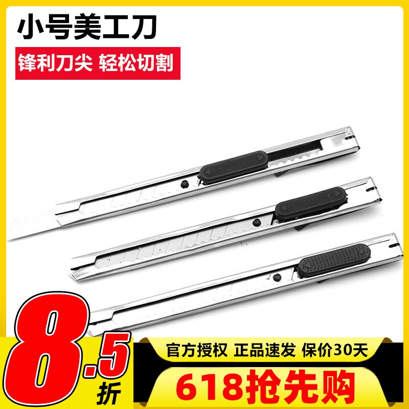 不锈钢小号美工刀航模切割刀多功能木头雕刻刀裁纸刀工具刀片刀子