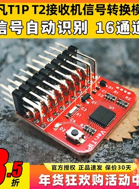 非凡T1P T2接收机信号转换模块PWM PPM SBUS CRSF ELRS信号互转