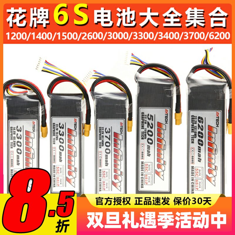花牌6S高爆发高性能航模锂电池