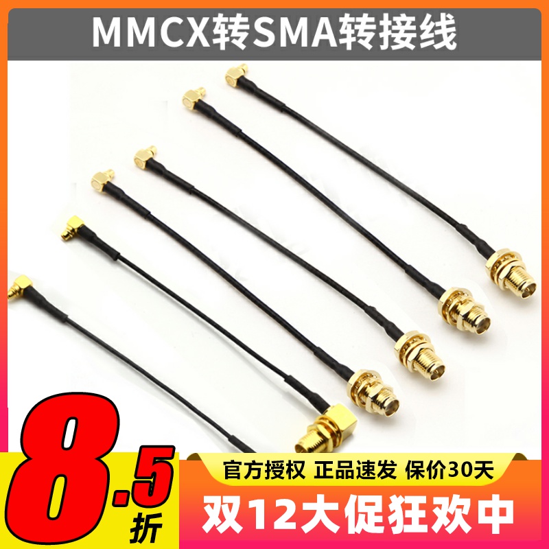 fpv穿越机sma转接线图传大小头