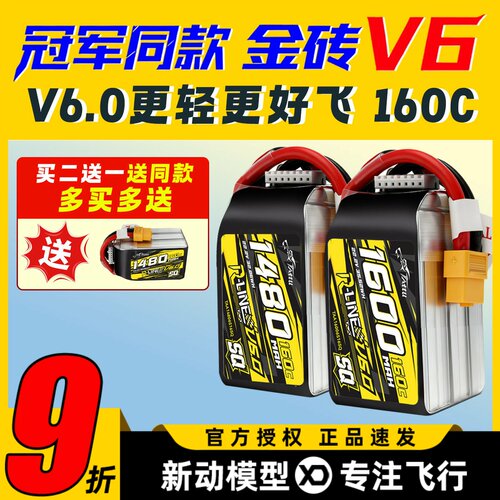 格氏V6.0金砖电池1480/1600mAh