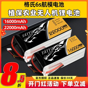 格式格氏大容量高倍率植保锂电池6s航模电池测绘无人机1600022000