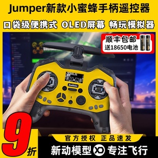 jumper小蜜蜂遥控器t pro穿越机2.4G小尺寸ELRS接收机FPV霍尔摇杆