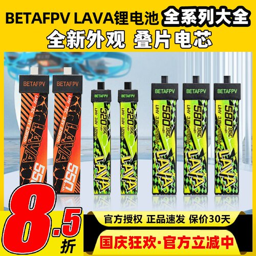 Betafpvlava锂电池穿越机电池