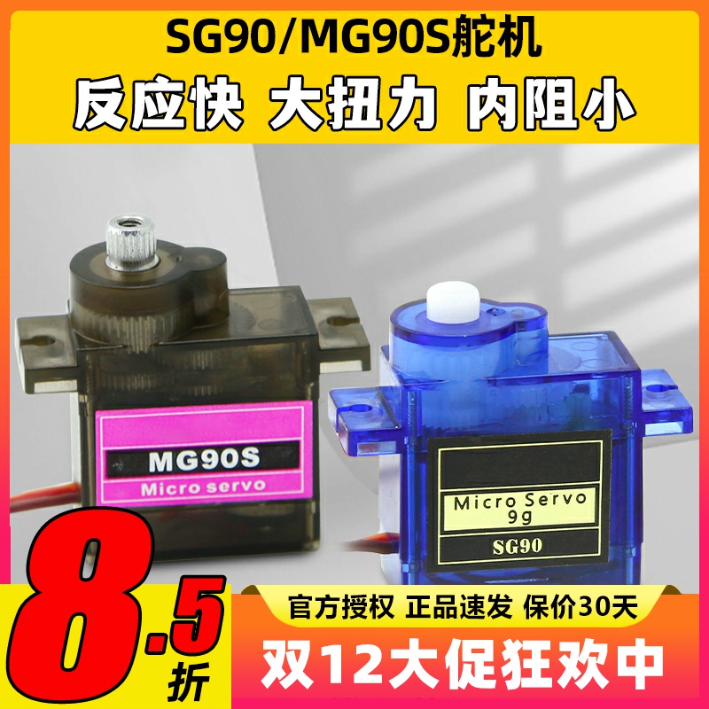 SG90MG90S9克14克舵机大扭力