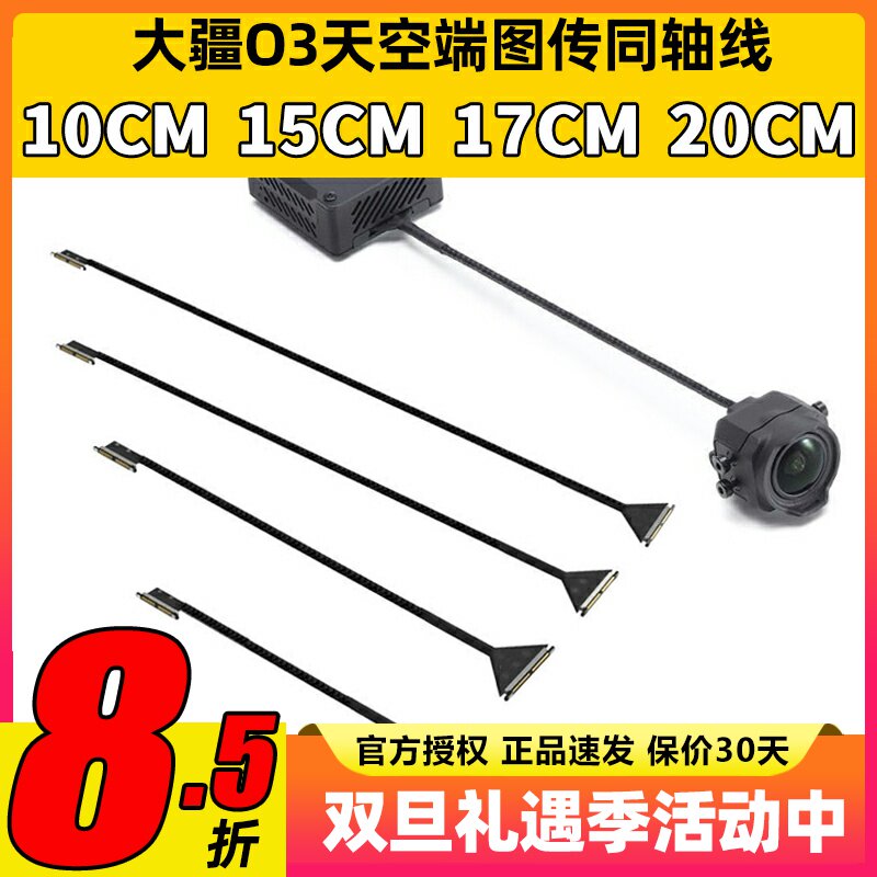 大疆DJI O3天线同轴线runcam天空端镜头线排线FPV穿越机图传天线