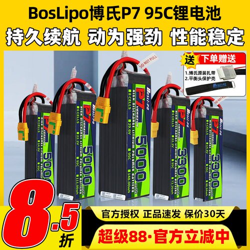 BosLipo博氏P7航模95C穿越机电池