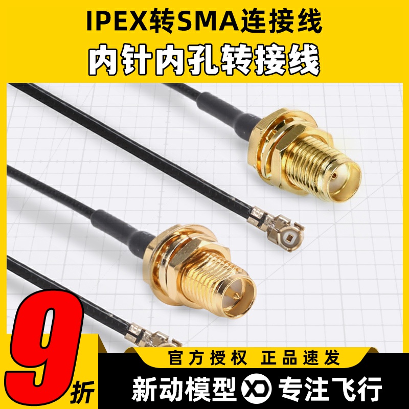 IPEX转sma连接线内针内孔转接线