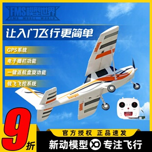 FMS 850mm守护者mini初级GPS系统锐飞返航电子遥控固定翼飞机航模
