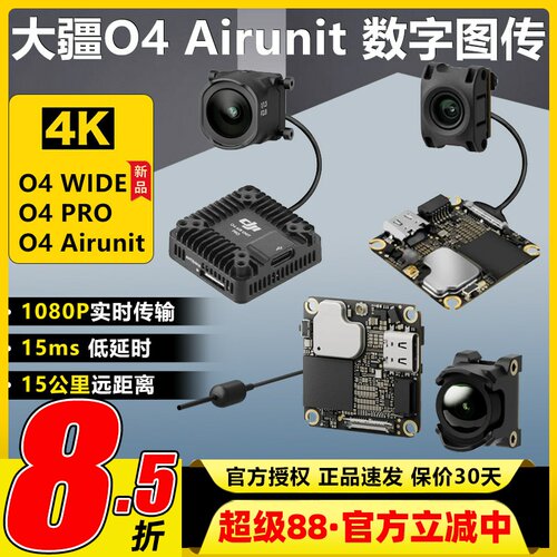 DJI大疆O4图传Wide Air Unit广角数字图传O4天空端图传广角O4 PRO