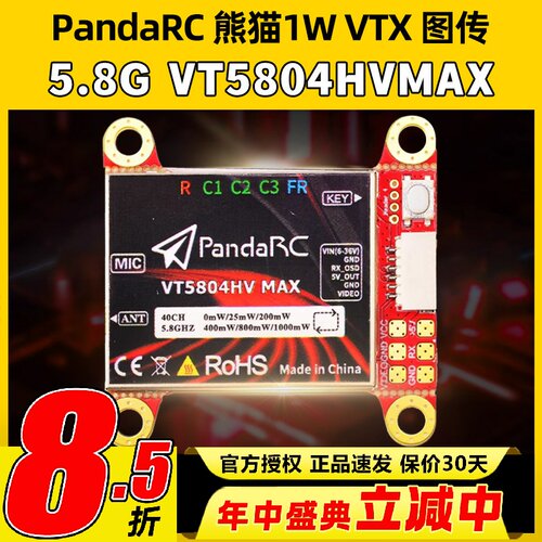 熊猫5.8G1W图传VT5804HVMAX