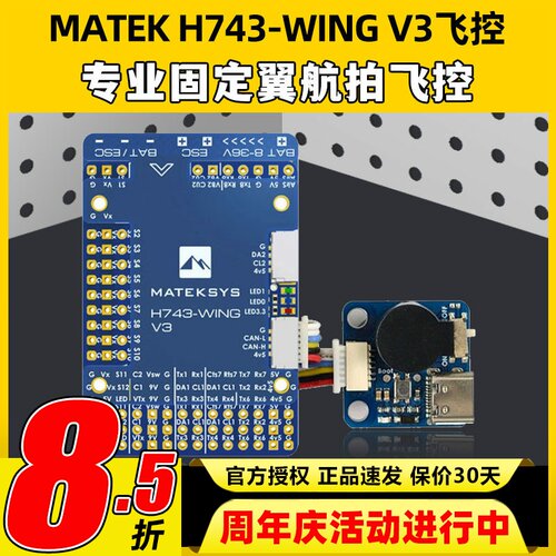 MATEK H743-WING V3飞控固定翼FPV双摄像头输入飞控穿越机FPV