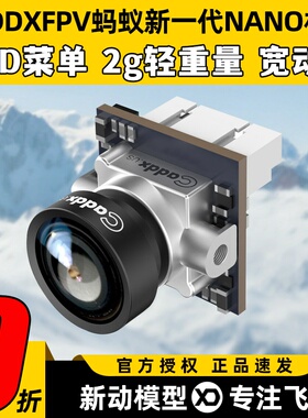 CADDX蜗牛Nano 摄像头 ANT蚂蚁 3D降躁宽动态 FPV穿越机 镜头