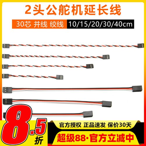 futaba延长线通用舵机2头公