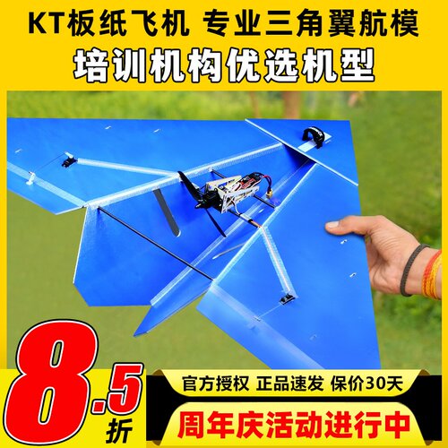KT板纸飞机三角翼固定翼