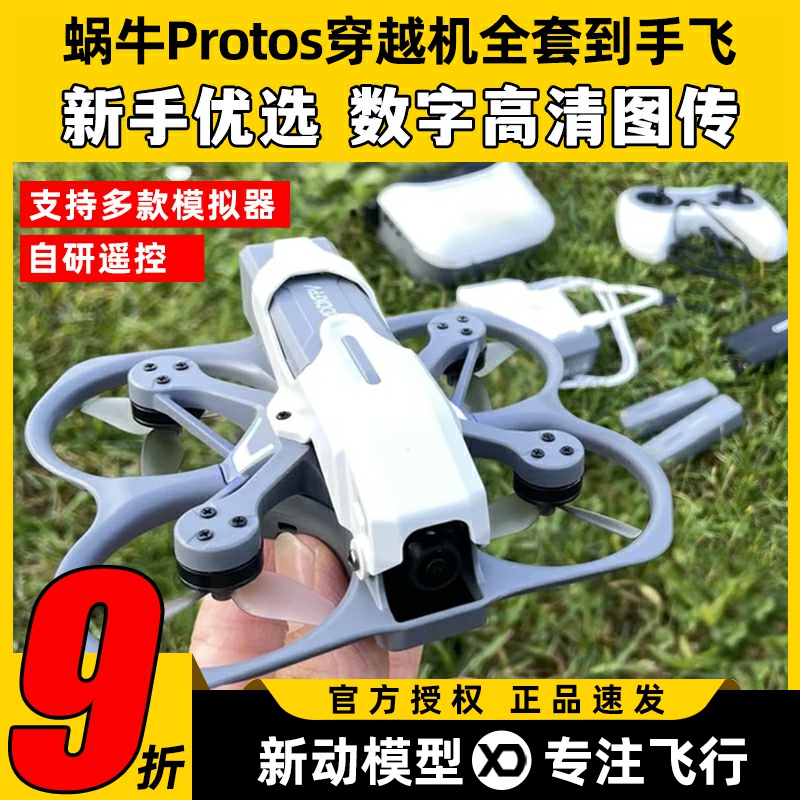 CADDX蜗牛穿越机高清数字图传