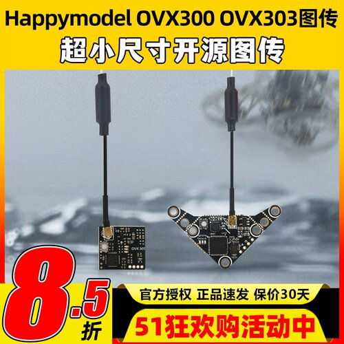 Happymodel OVX300 OVX303航模OpenVTX穿越机FPV开源图传5.8G飞控