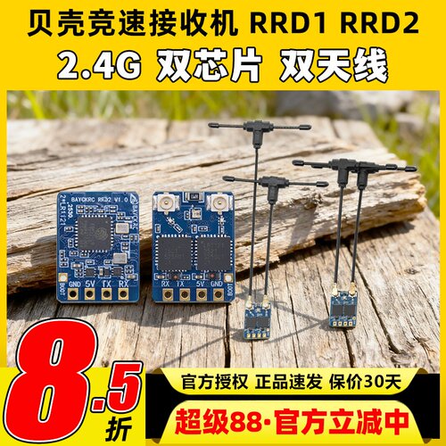 贝壳Bayck接收机ELRS RRD2 2.4G穿越机接收机竞速系列 50mm80mm