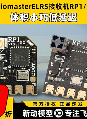 Radiomaster ELRS接收机RP1 RP2低延迟tx16s遥控器tx12使用小体积
