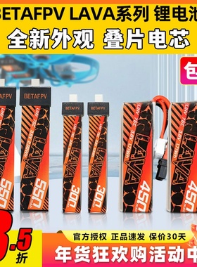 Betafpv穿越机1s电池动力lava电池meteor75pro电池2s550mAh锂电池