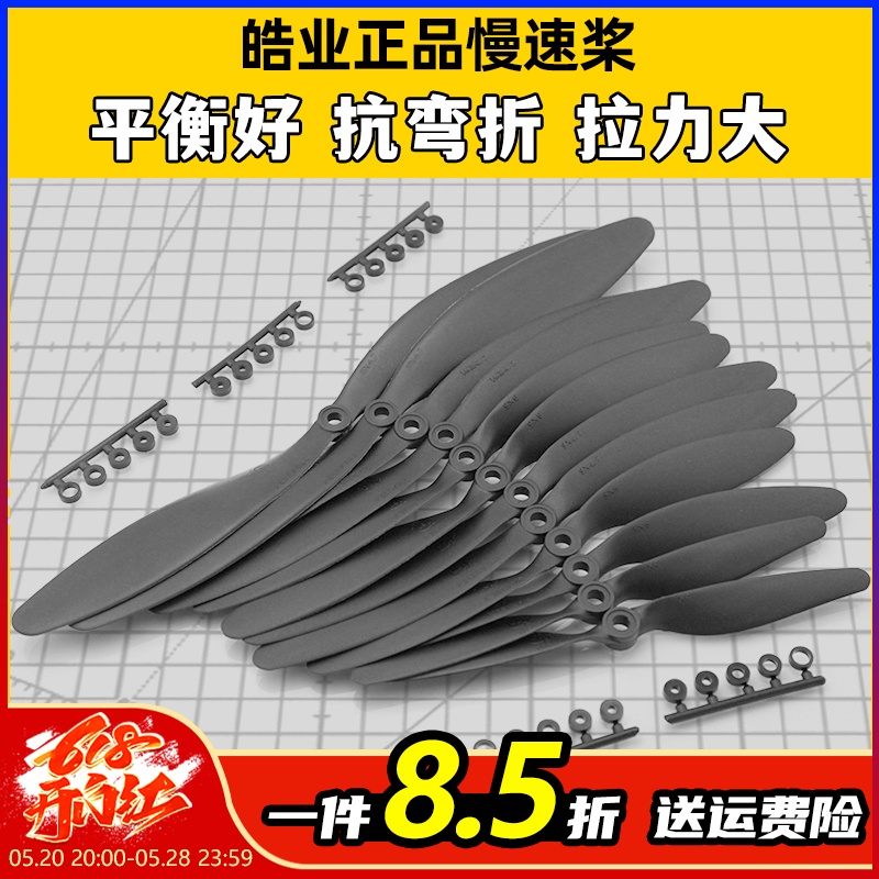 皓业慢速桨 6030 7040 7060 8043 8060 9047 9060 9070 1047 1147 玩具/童车/益智/积木/模型 遥控飞机零配件 原图主图