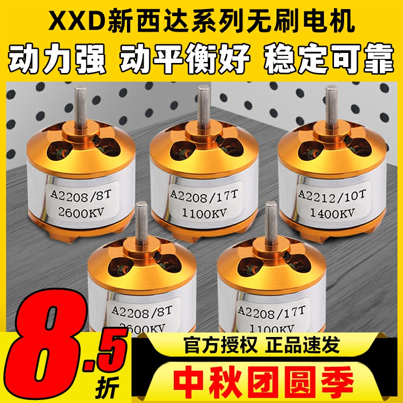 XXD新西达航模固定翼无刷电机