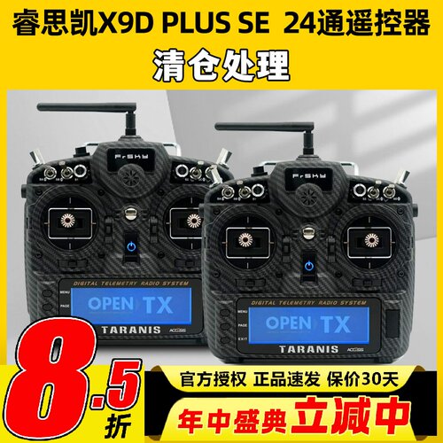 FrSky睿思凯TANDEMX18双频遥控器915M2.4GETHOS中英文超越黑羊