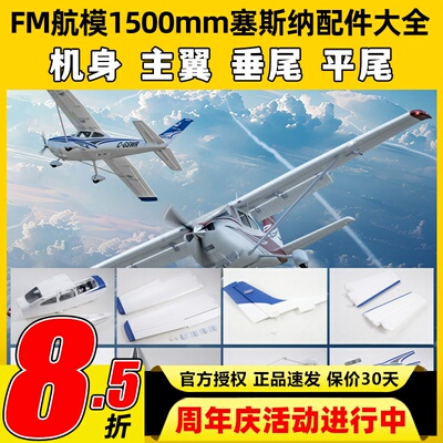 FMS模型1500mm塞斯纳Cessna182像真机电动遥控航模固定翼飞机新品