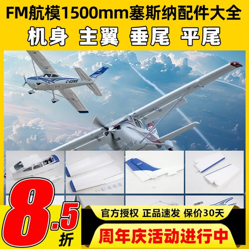 FMS模型1500mm塞斯纳Cessna182像真机电动遥控航模固定翼飞机新品