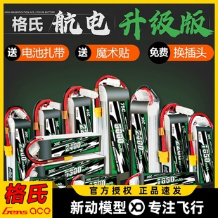 格氏电池格式 2S3S4S6S航模锂电池11.1V2200固定翼高倍率动力800
