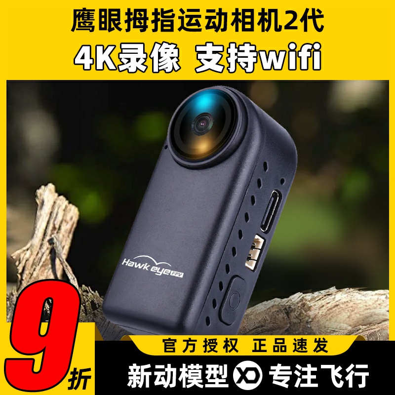鹰眼拇指4k相机二代航拍摄像头