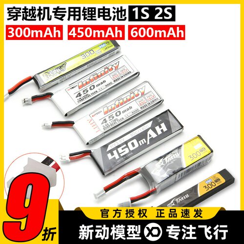 格氏花牌银燕1S 2S 3.8V 7.6V 300 450 650mah室内穿越机小锂电池