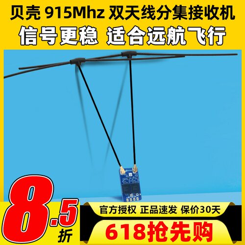 BAYCK贝壳915Mhz Dual core RX分集接收机ELRS接收机双天线长距离