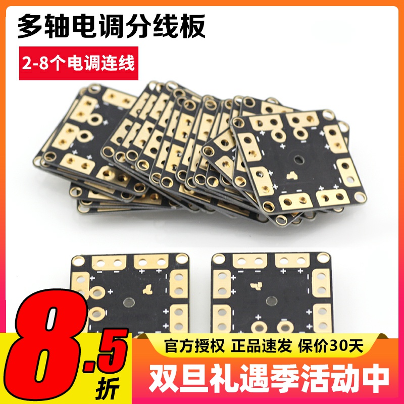 四轴调配分线板支持8个