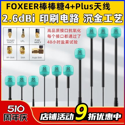 Foxeer棒棒糖天线4+Plus穿越机FPV图传天线发射天线5.8G无人机