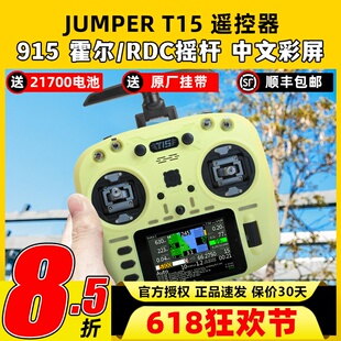 Jumper T15遥控器穿越机FPV霍尔摇杆RDC航模发射机915M远航接收机