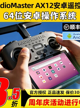 RadioMaster AX12安卓遥控器高清HD触控屏2.4GHz双频开源系统遥控