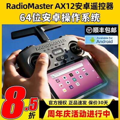 RadioMasterAX12安卓遥控器